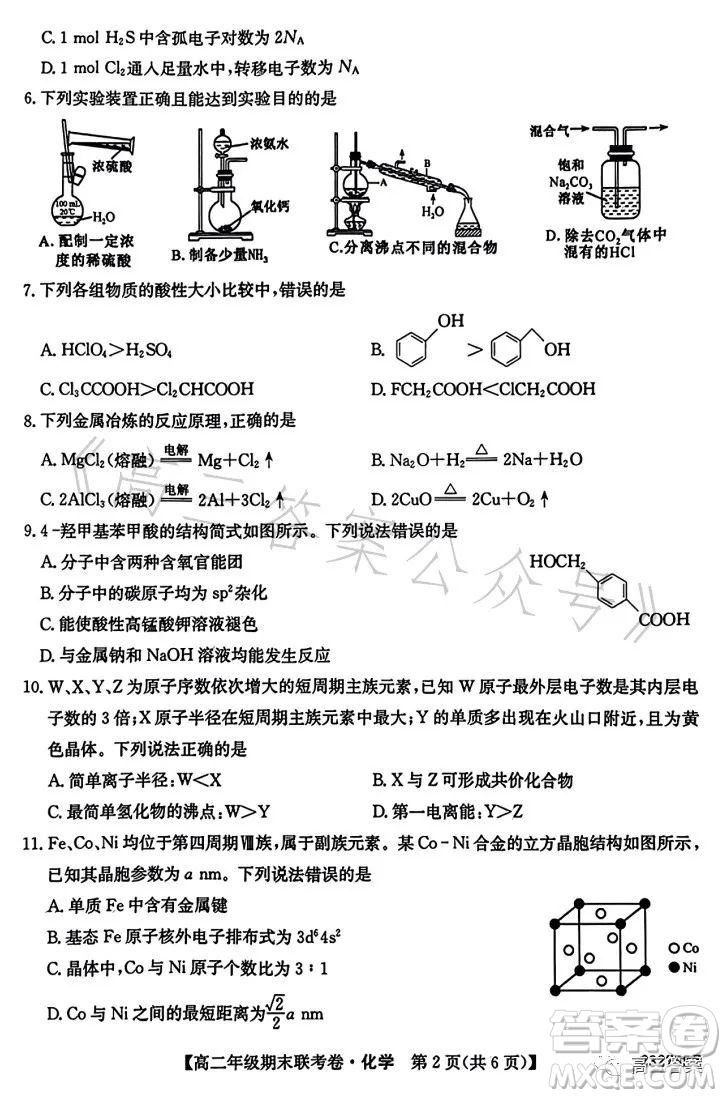 遼寧2023高二下學期期末聯(lián)考卷232755Z化學試卷答案