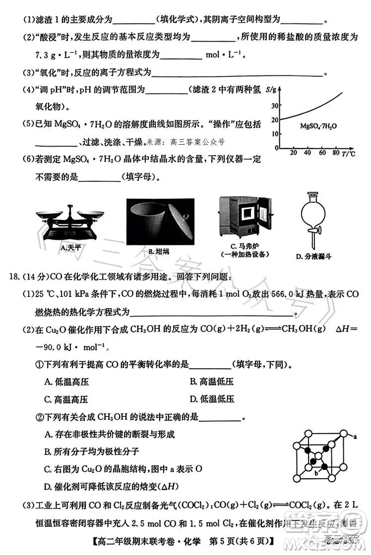 遼寧2023高二下學期期末聯(lián)考卷232755Z化學試卷答案