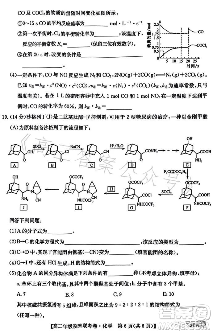 遼寧2023高二下學期期末聯(lián)考卷232755Z化學試卷答案