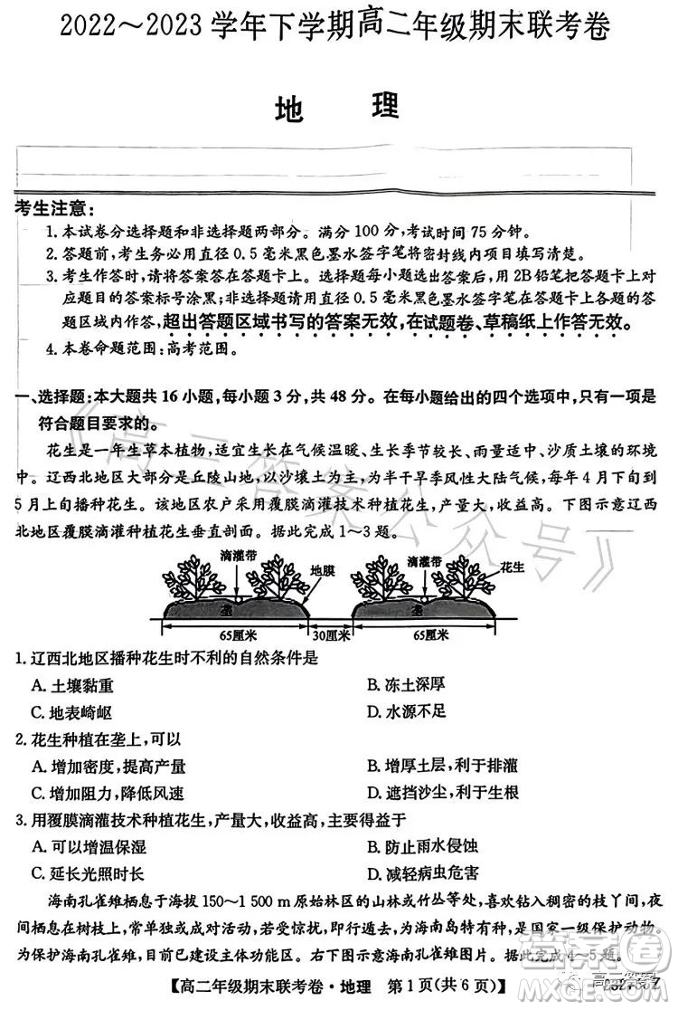 遼寧2023高二下學(xué)期期末聯(lián)考卷232755Z地理試卷答案