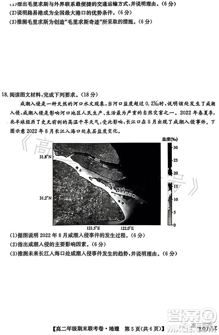 遼寧2023高二下學(xué)期期末聯(lián)考卷232755Z地理試卷答案