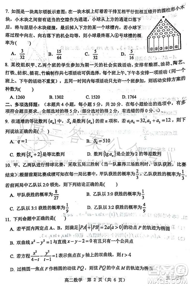 漯河市2022-2023學(xué)年下學(xué)期期末質(zhì)量監(jiān)測(cè)高二數(shù)學(xué)試卷答案