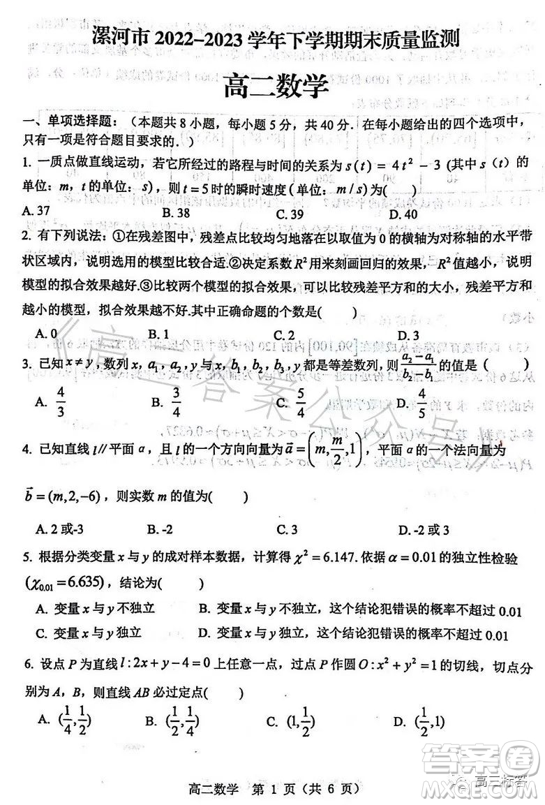 漯河市2022-2023學(xué)年下學(xué)期期末質(zhì)量監(jiān)測(cè)高二數(shù)學(xué)試卷答案