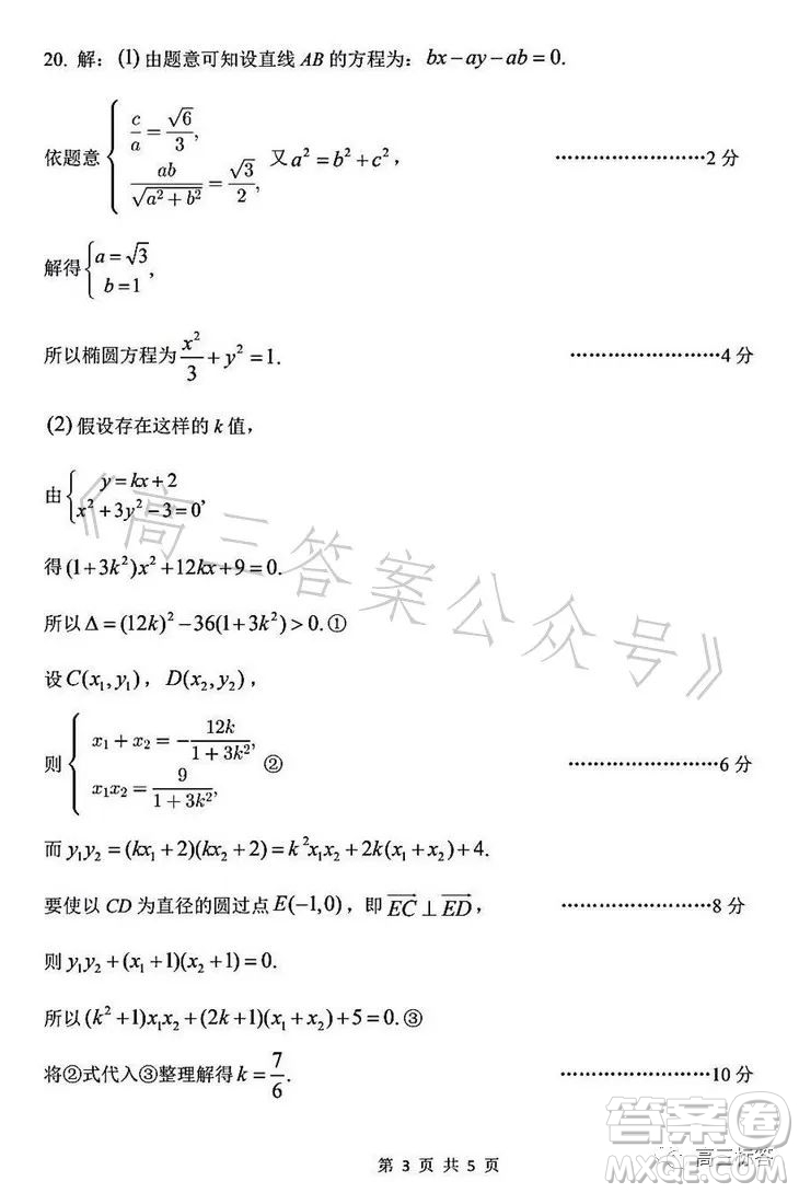 漯河市2022-2023學(xué)年下學(xué)期期末質(zhì)量監(jiān)測(cè)高二數(shù)學(xué)試卷答案