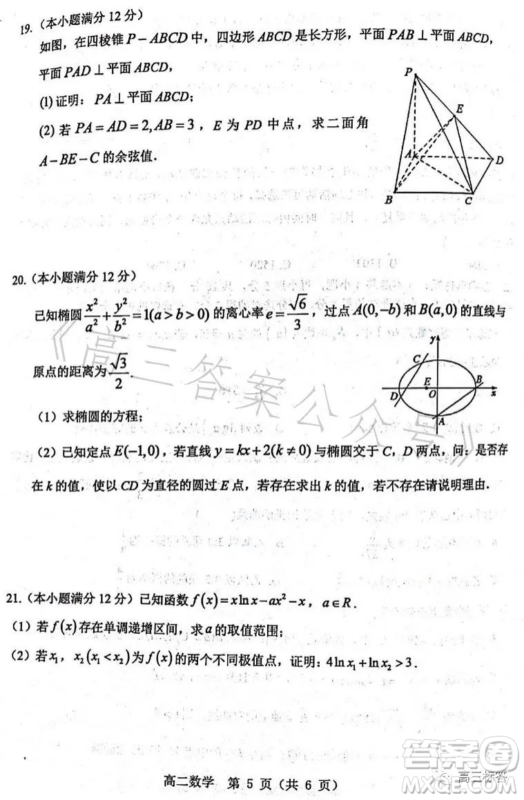 漯河市2022-2023學(xué)年下學(xué)期期末質(zhì)量監(jiān)測(cè)高二數(shù)學(xué)試卷答案