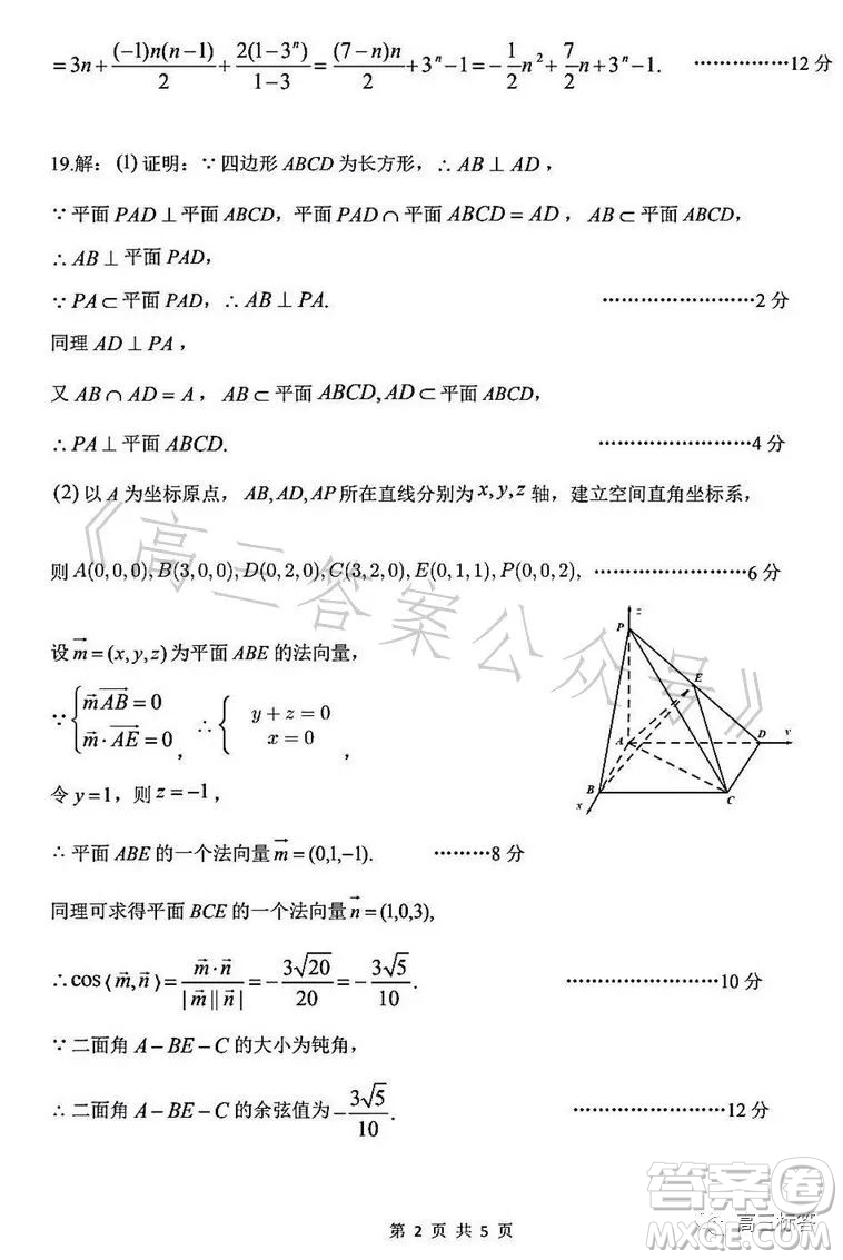 漯河市2022-2023學(xué)年下學(xué)期期末質(zhì)量監(jiān)測(cè)高二數(shù)學(xué)試卷答案