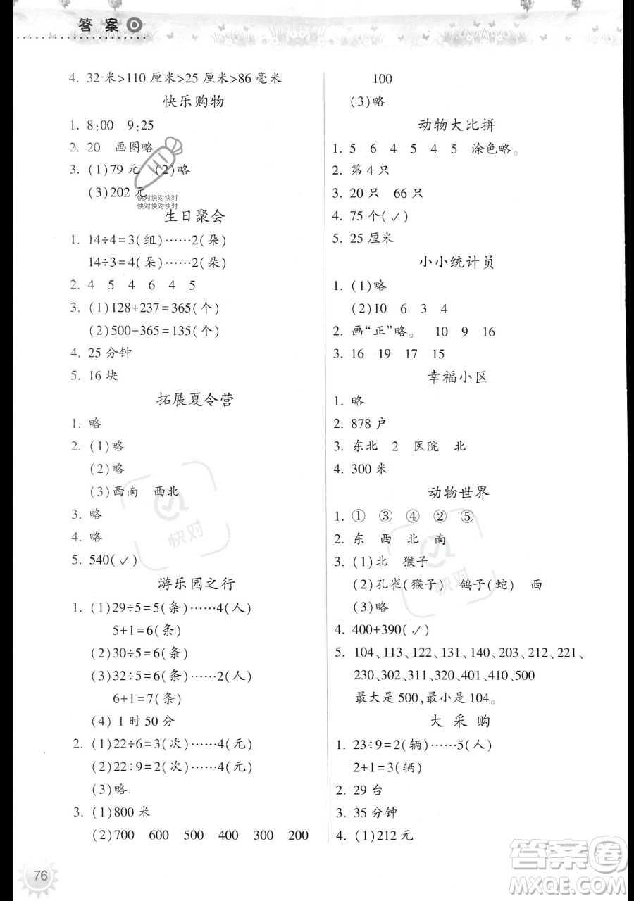 希望出版社2023暑假作業(yè)本二年級(jí)數(shù)學(xué)蘇教版參考答案