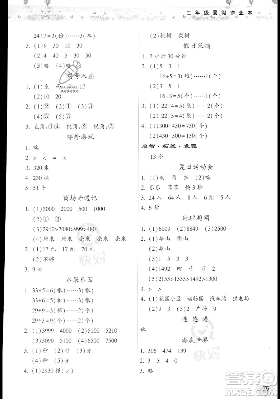 希望出版社2023暑假作業(yè)本二年級(jí)數(shù)學(xué)蘇教版參考答案