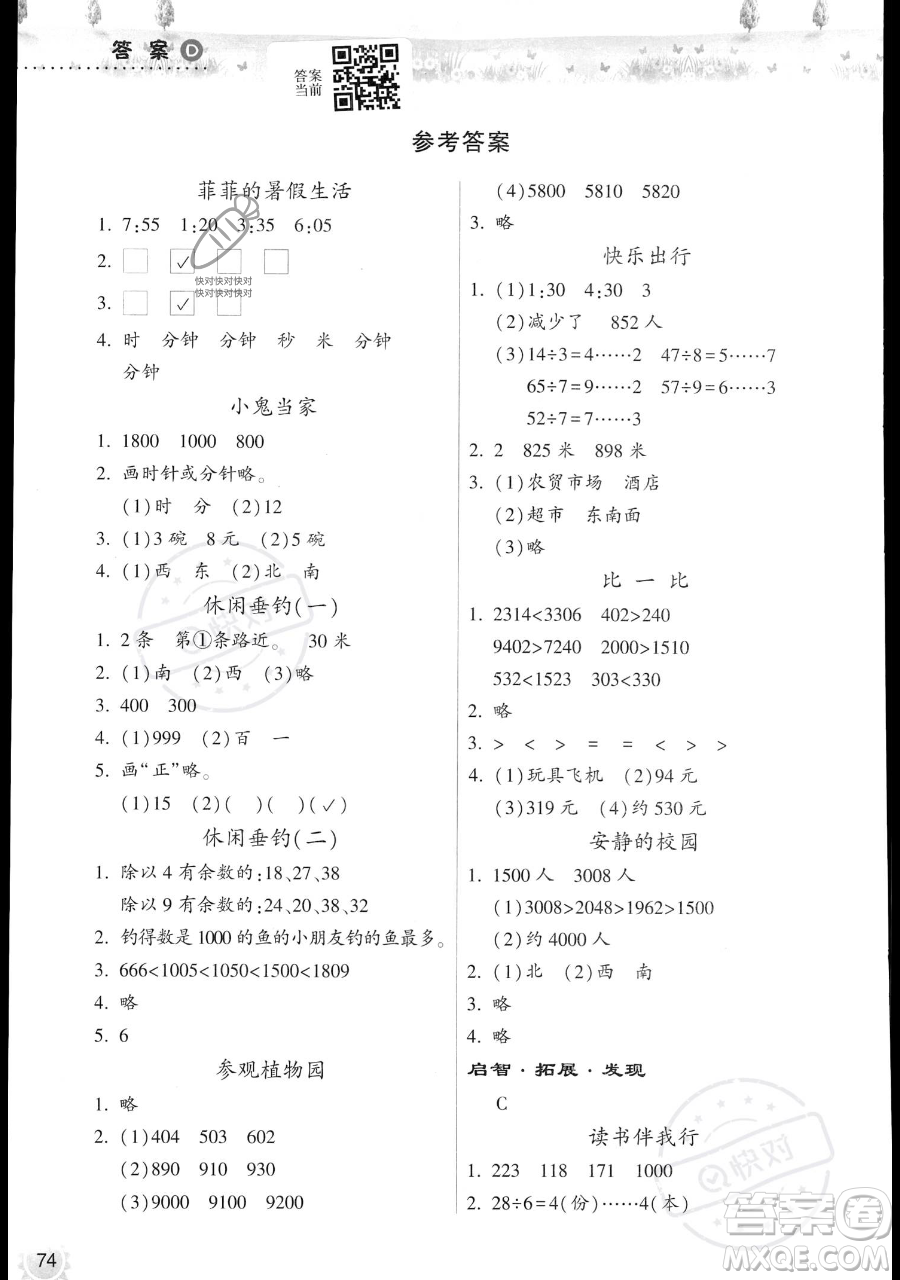 希望出版社2023暑假作業(yè)本二年級(jí)數(shù)學(xué)蘇教版參考答案