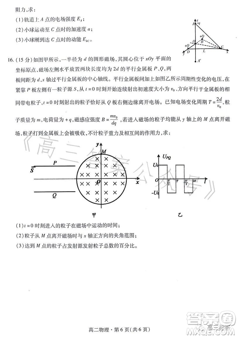 甘肅五市2023年高二第二學(xué)期期末學(xué)業(yè)質(zhì)量監(jiān)測卷物理試卷答案