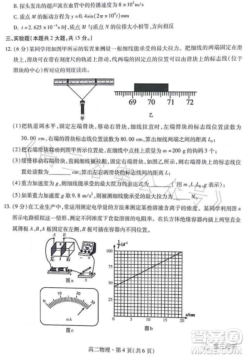 甘肅五市2023年高二第二學(xué)期期末學(xué)業(yè)質(zhì)量監(jiān)測卷物理試卷答案