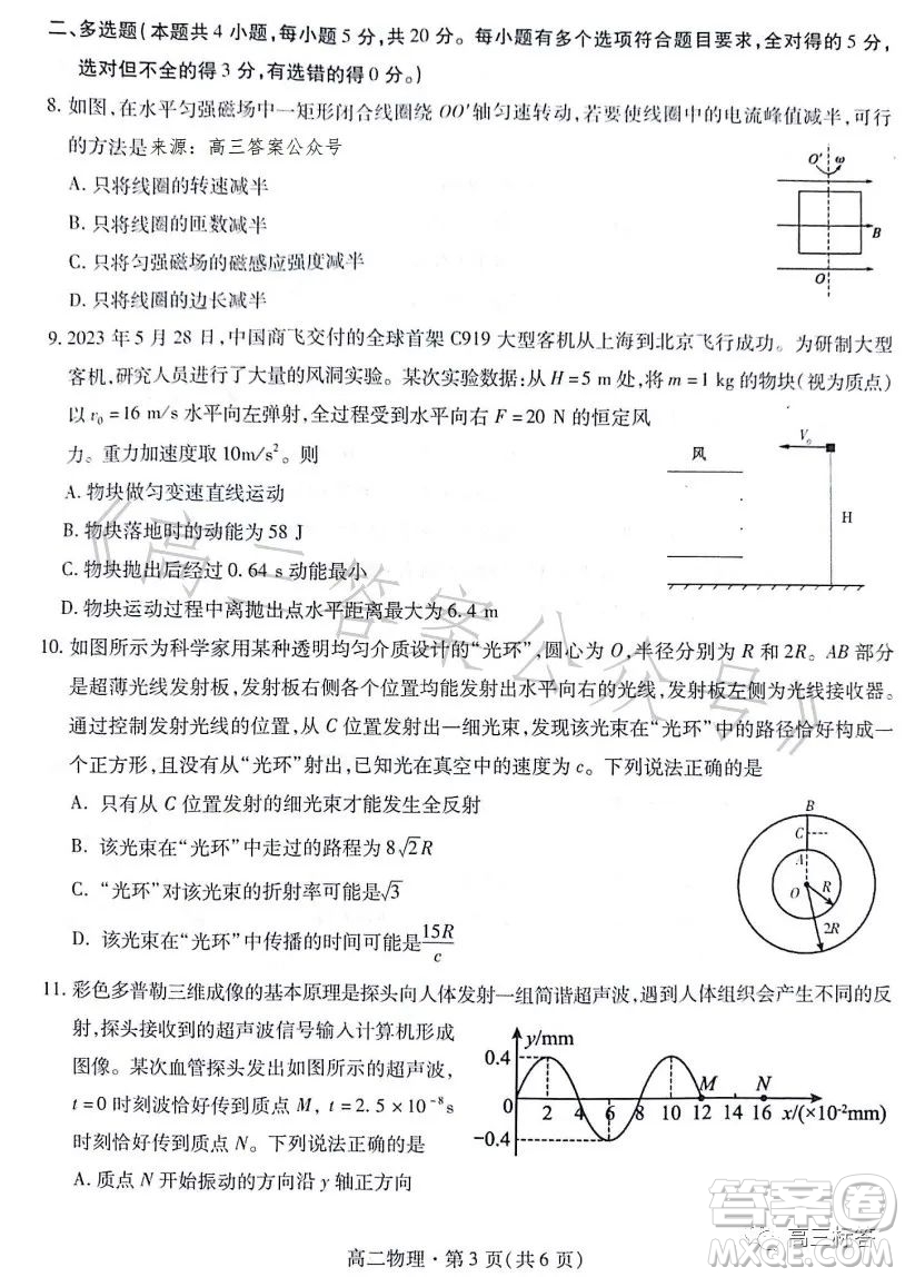 甘肅五市2023年高二第二學(xué)期期末學(xué)業(yè)質(zhì)量監(jiān)測卷物理試卷答案