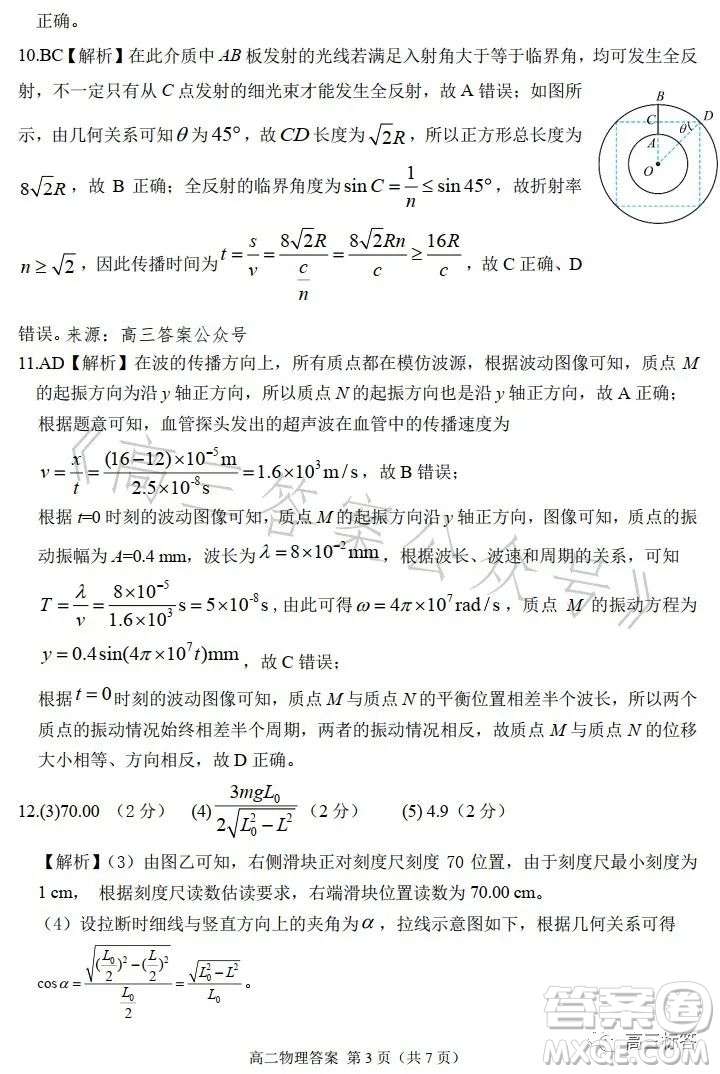 甘肅五市2023年高二第二學(xué)期期末學(xué)業(yè)質(zhì)量監(jiān)測卷物理試卷答案