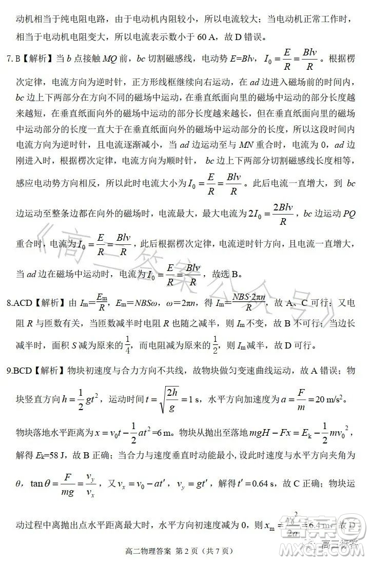 甘肅五市2023年高二第二學(xué)期期末學(xué)業(yè)質(zhì)量監(jiān)測卷物理試卷答案