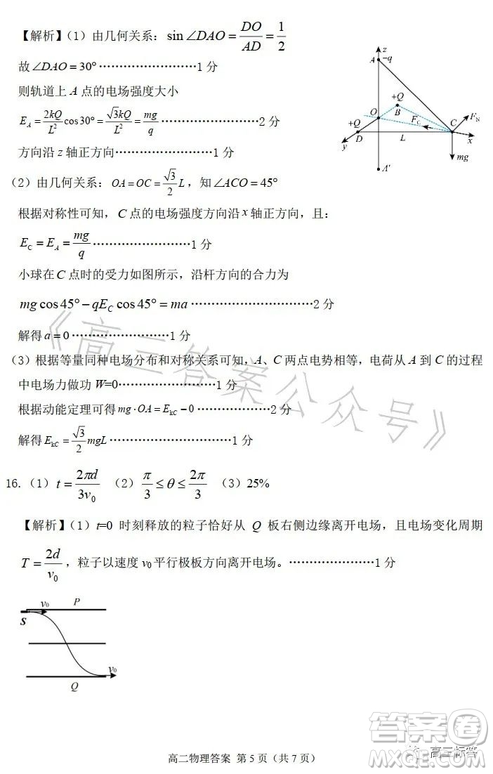 甘肅五市2023年高二第二學(xué)期期末學(xué)業(yè)質(zhì)量監(jiān)測卷物理試卷答案