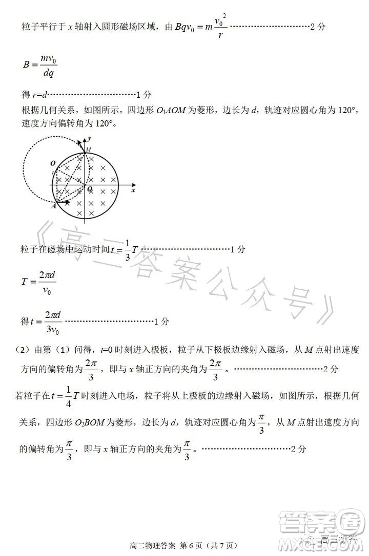 甘肅五市2023年高二第二學(xué)期期末學(xué)業(yè)質(zhì)量監(jiān)測卷物理試卷答案