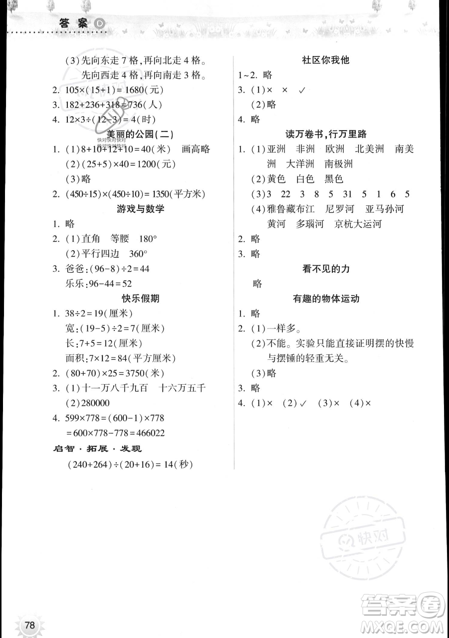 希望出版社2023暑假作業(yè)本四年級(jí)數(shù)學(xué)蘇教版參考答案