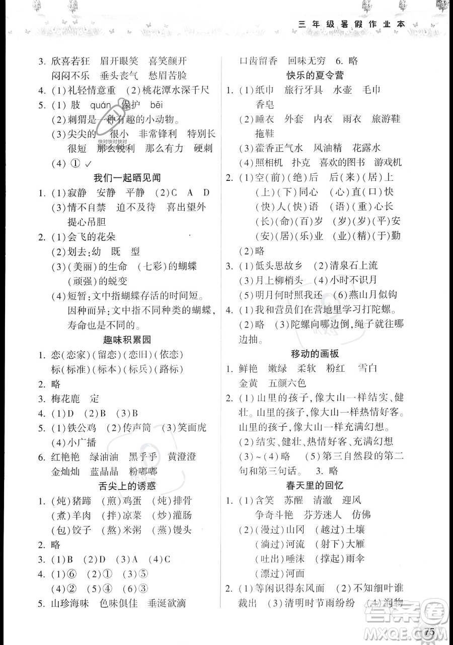 希望出版社2023暑假作業(yè)本三年級(jí)語(yǔ)文部編版參考答案