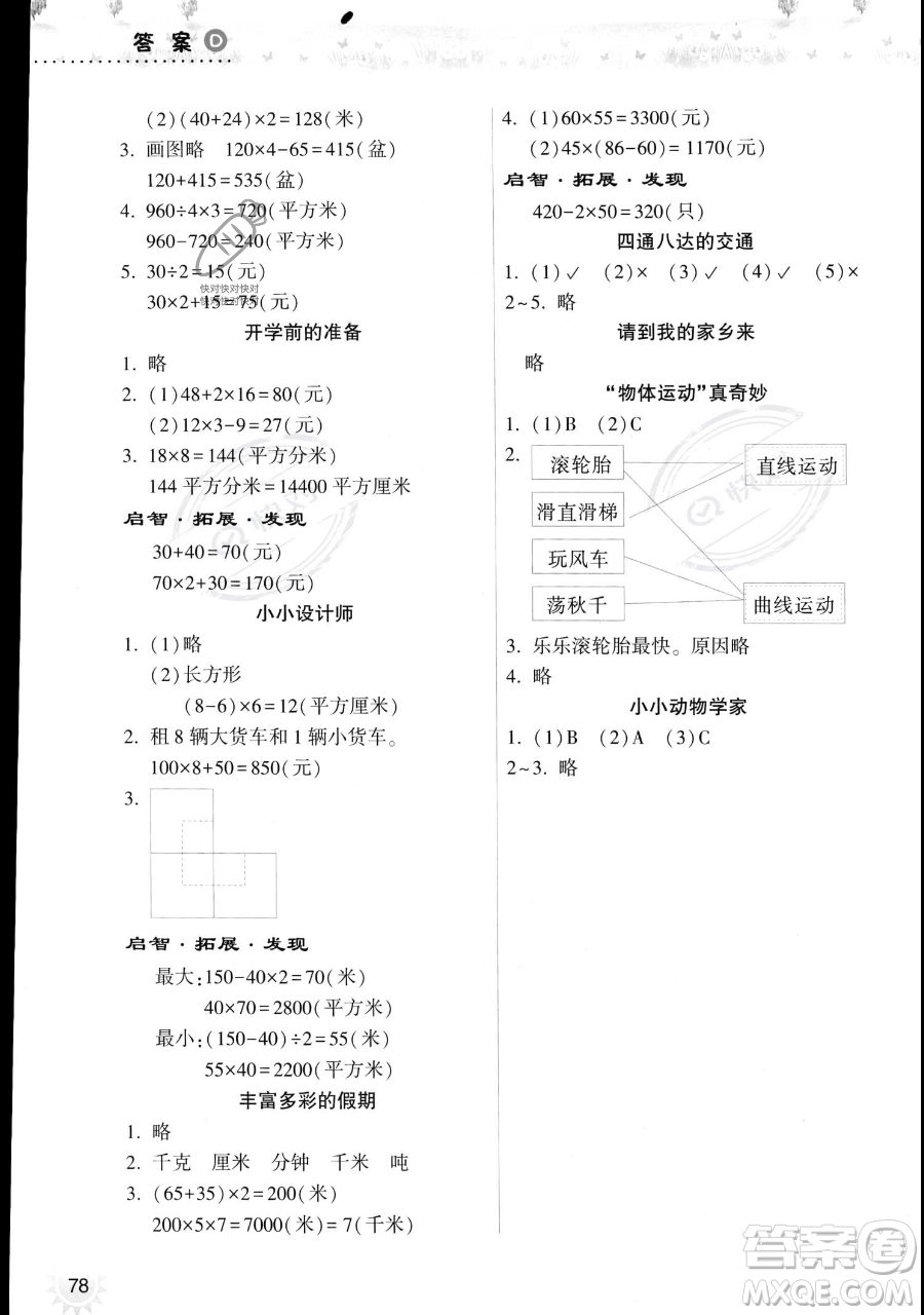 希望出版社2023暑假作業(yè)本三年級數(shù)學蘇教版參考答案