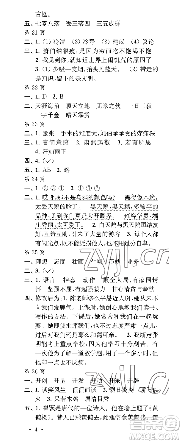 江蘇鳳凰教育出版社2023過好暑假每一天五年級合訂本通用版參考答案