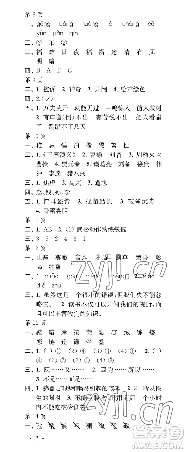 江蘇鳳凰教育出版社2023過好暑假每一天五年級合訂本通用版參考答案