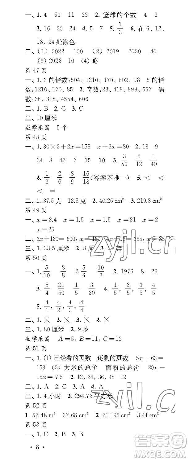 江蘇鳳凰教育出版社2023過好暑假每一天五年級合訂本通用版參考答案