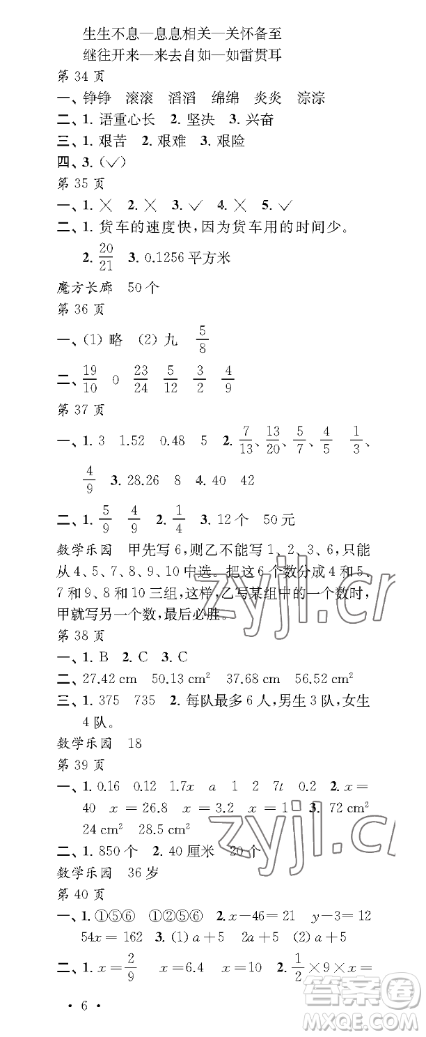 江蘇鳳凰教育出版社2023過好暑假每一天五年級合訂本通用版參考答案