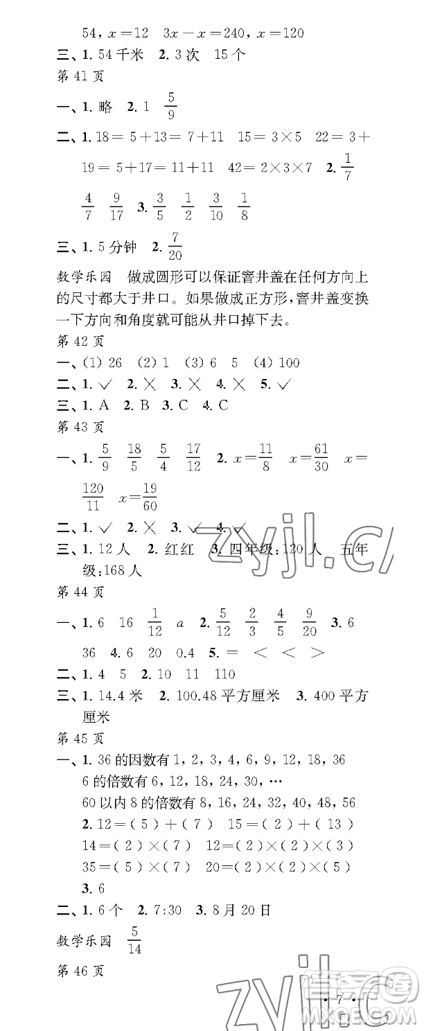 江蘇鳳凰教育出版社2023過好暑假每一天五年級合訂本通用版參考答案