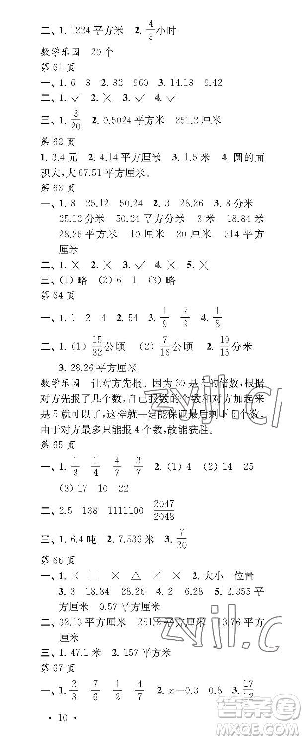 江蘇鳳凰教育出版社2023過好暑假每一天五年級合訂本通用版參考答案