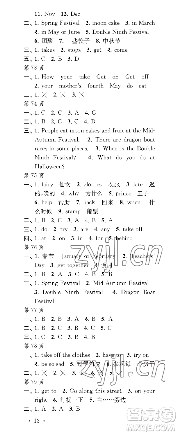 江蘇鳳凰教育出版社2023過好暑假每一天五年級合訂本通用版參考答案