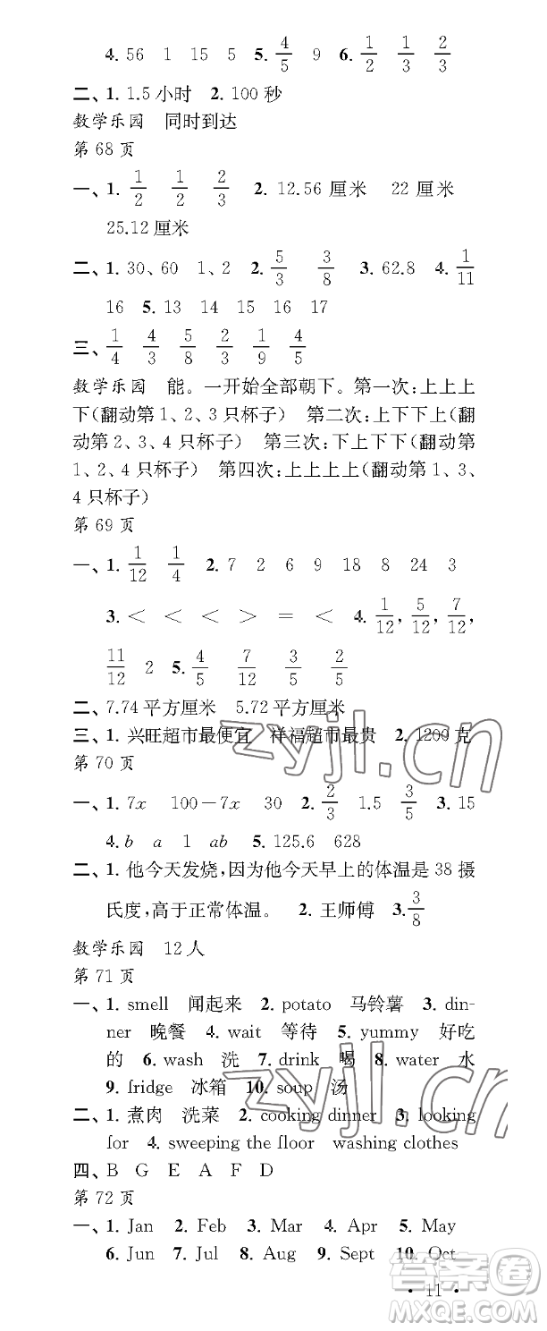 江蘇鳳凰教育出版社2023過好暑假每一天五年級合訂本通用版參考答案