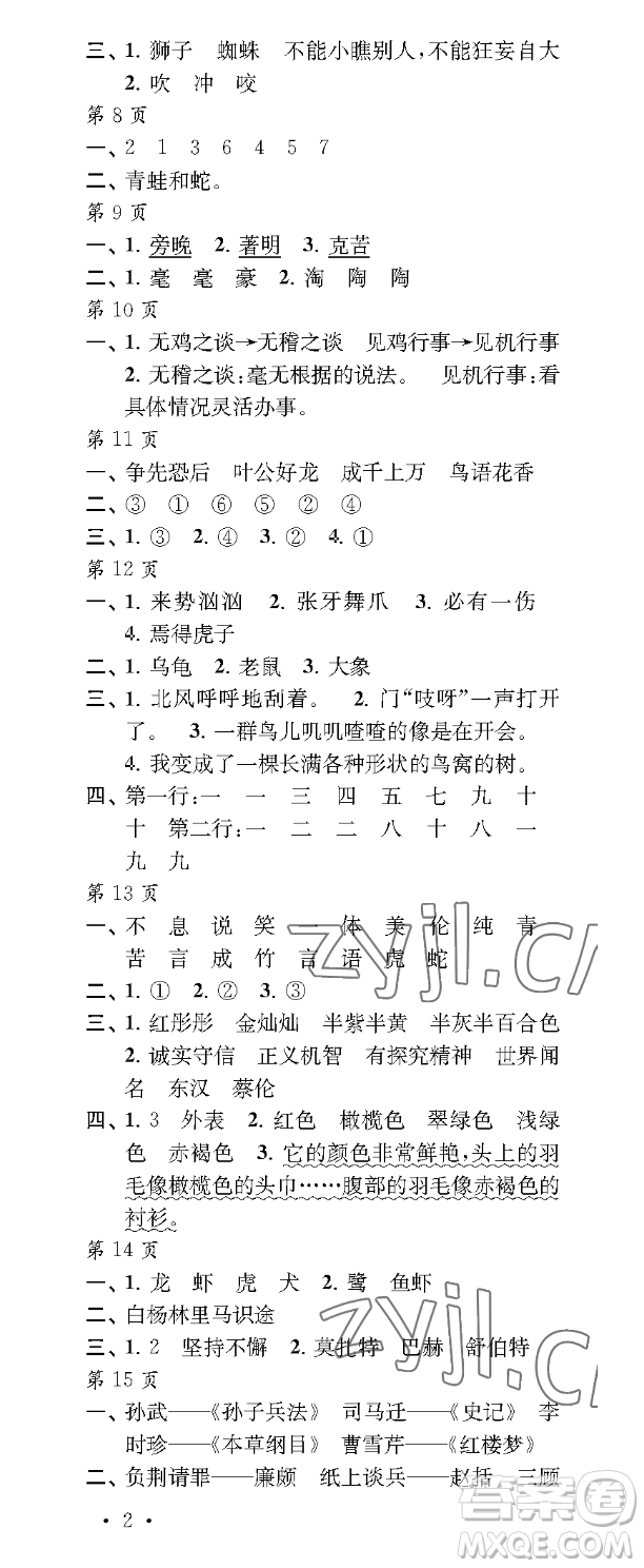 江蘇鳳凰教育出版社2023過(guò)好暑假每一天三年級(jí)合訂本通用版參考答案