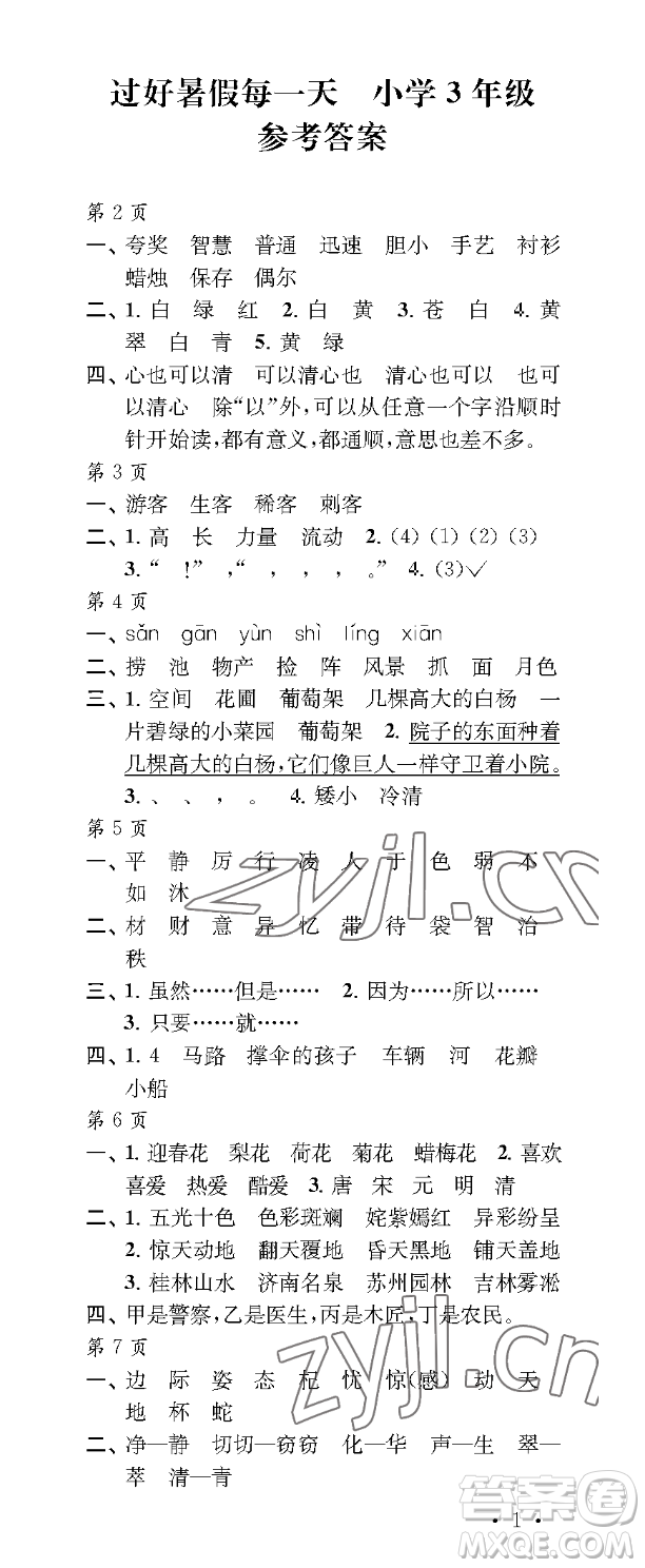 江蘇鳳凰教育出版社2023過(guò)好暑假每一天三年級(jí)合訂本通用版參考答案