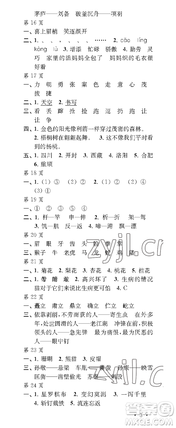 江蘇鳳凰教育出版社2023過(guò)好暑假每一天三年級(jí)合訂本通用版參考答案