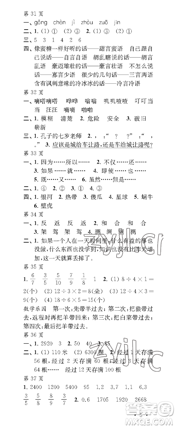 江蘇鳳凰教育出版社2023過(guò)好暑假每一天三年級(jí)合訂本通用版參考答案