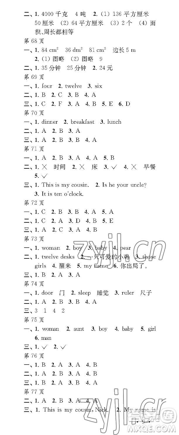 江蘇鳳凰教育出版社2023過(guò)好暑假每一天三年級(jí)合訂本通用版參考答案