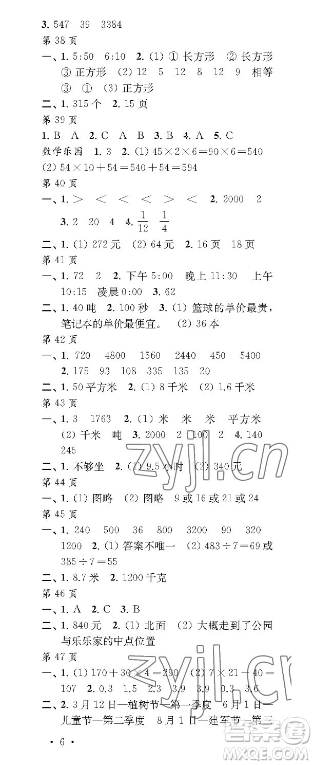 江蘇鳳凰教育出版社2023過(guò)好暑假每一天三年級(jí)合訂本通用版參考答案