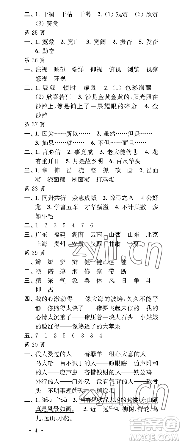 江蘇鳳凰教育出版社2023過(guò)好暑假每一天三年級(jí)合訂本通用版參考答案