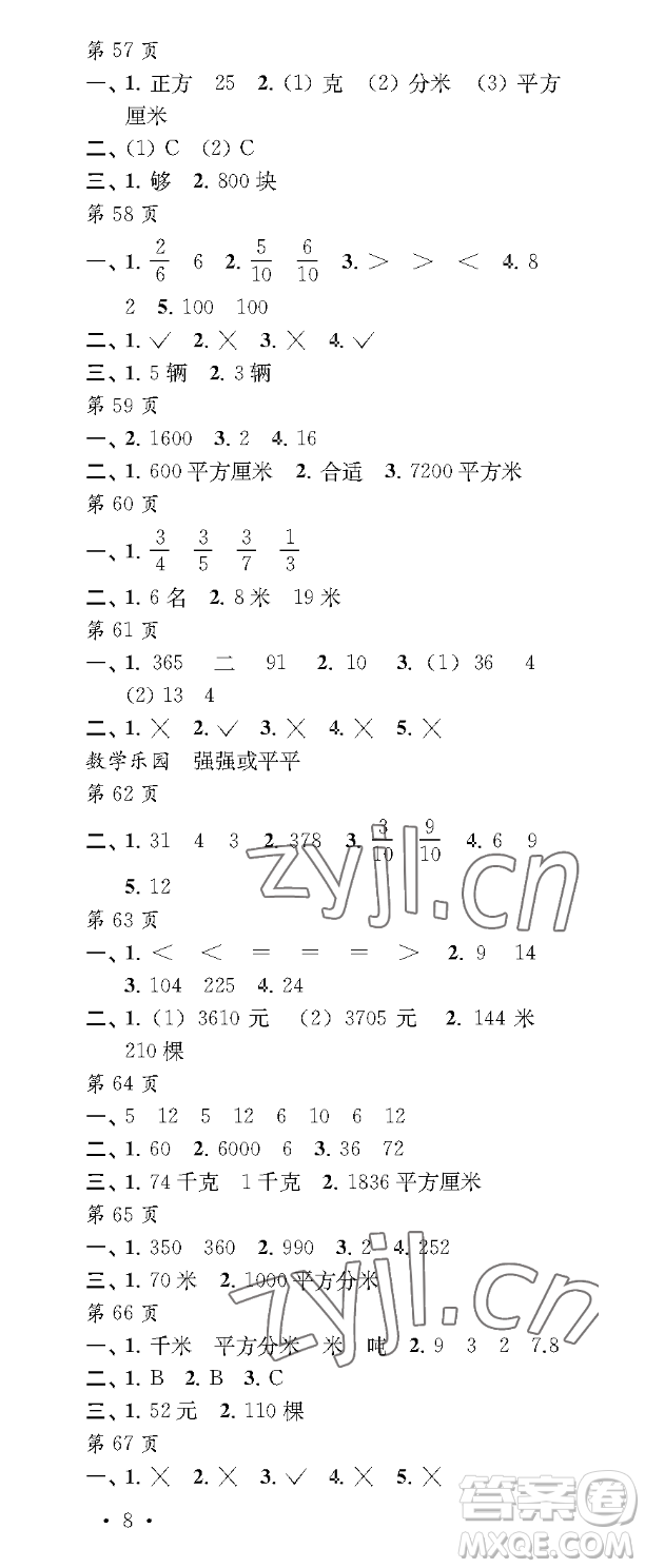 江蘇鳳凰教育出版社2023過(guò)好暑假每一天三年級(jí)合訂本通用版參考答案