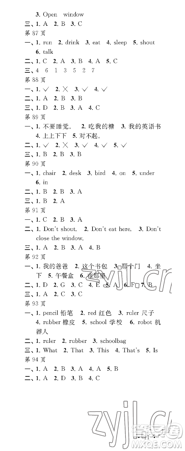 江蘇鳳凰教育出版社2023過(guò)好暑假每一天三年級(jí)合訂本通用版參考答案