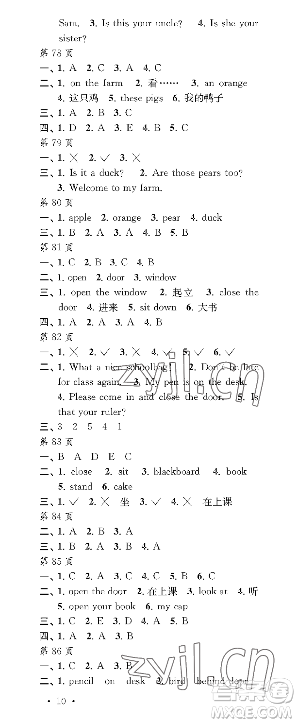 江蘇鳳凰教育出版社2023過(guò)好暑假每一天三年級(jí)合訂本通用版參考答案