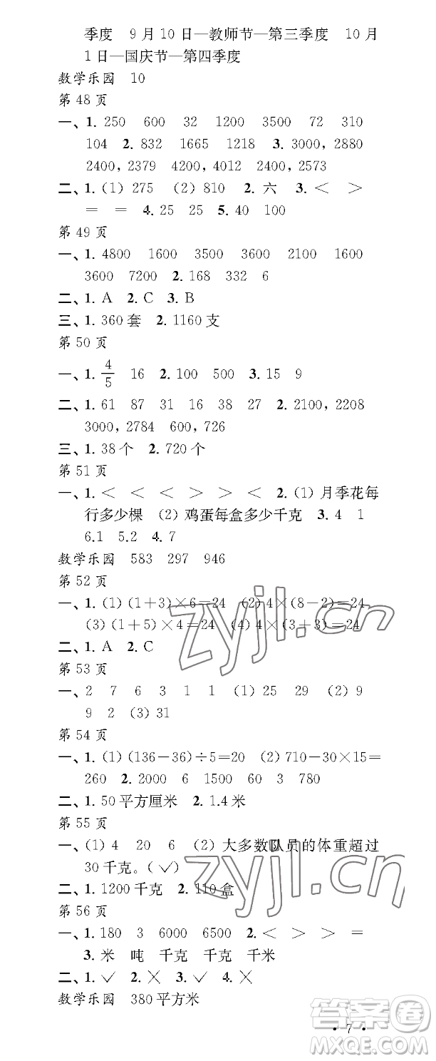 江蘇鳳凰教育出版社2023過(guò)好暑假每一天三年級(jí)合訂本通用版參考答案