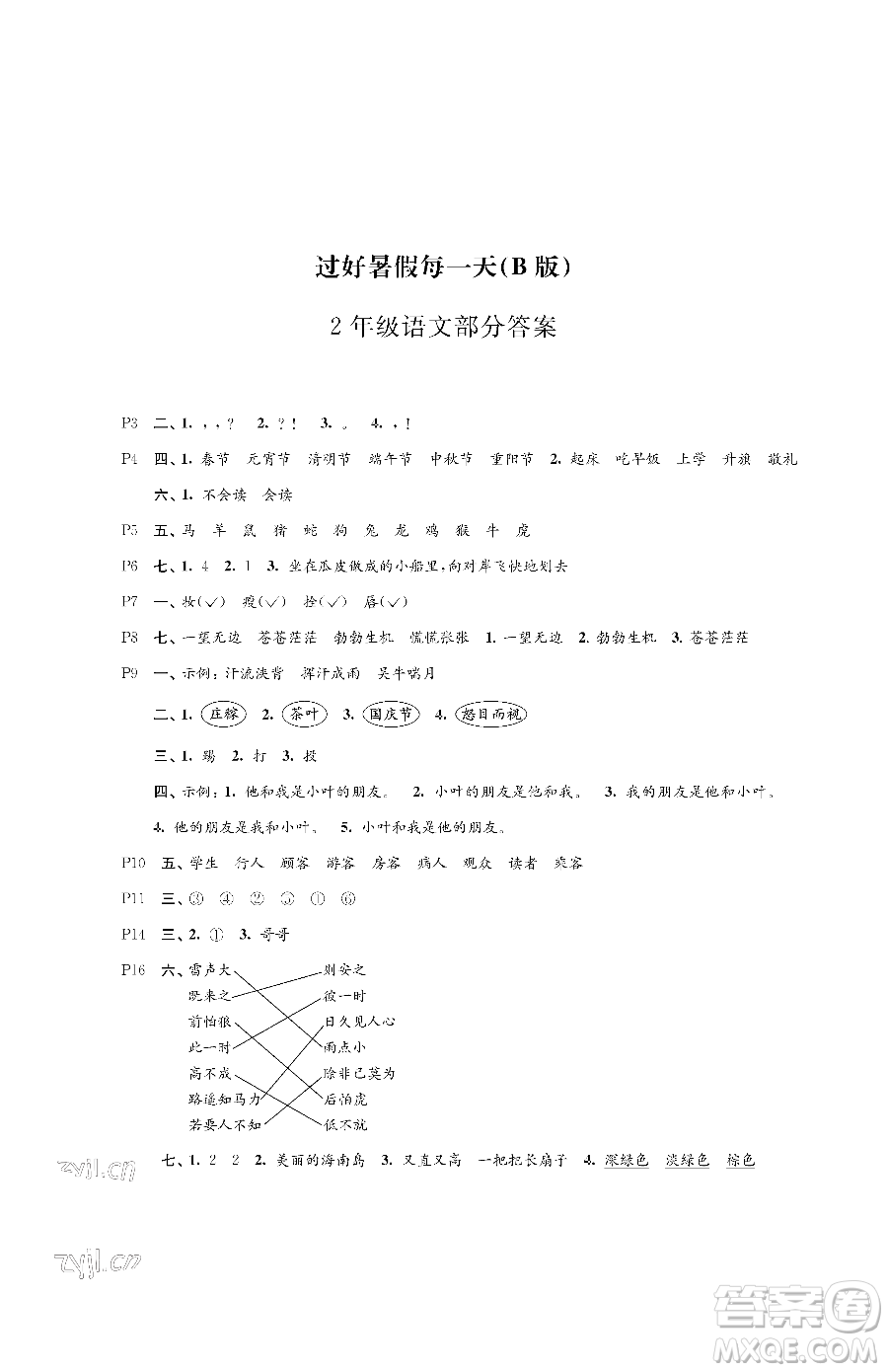 江蘇鳳凰教育出版社2023過好暑假每一天二年級(jí)合訂本B版參考答案