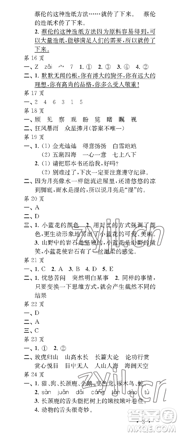 江蘇鳳凰教育出版社2023過好暑假每一天四年級(jí)合訂本通用版參考答案