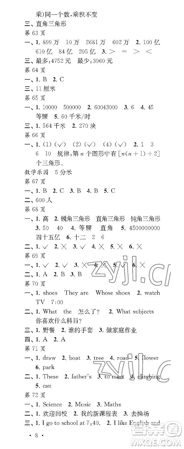 江蘇鳳凰教育出版社2023過好暑假每一天四年級(jí)合訂本通用版參考答案