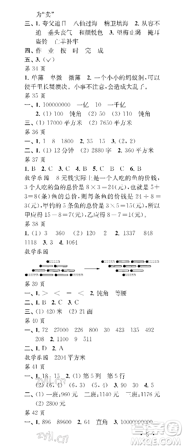 江蘇鳳凰教育出版社2023過好暑假每一天四年級(jí)合訂本通用版參考答案