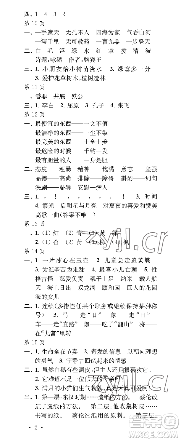 江蘇鳳凰教育出版社2023過好暑假每一天四年級(jí)合訂本通用版參考答案