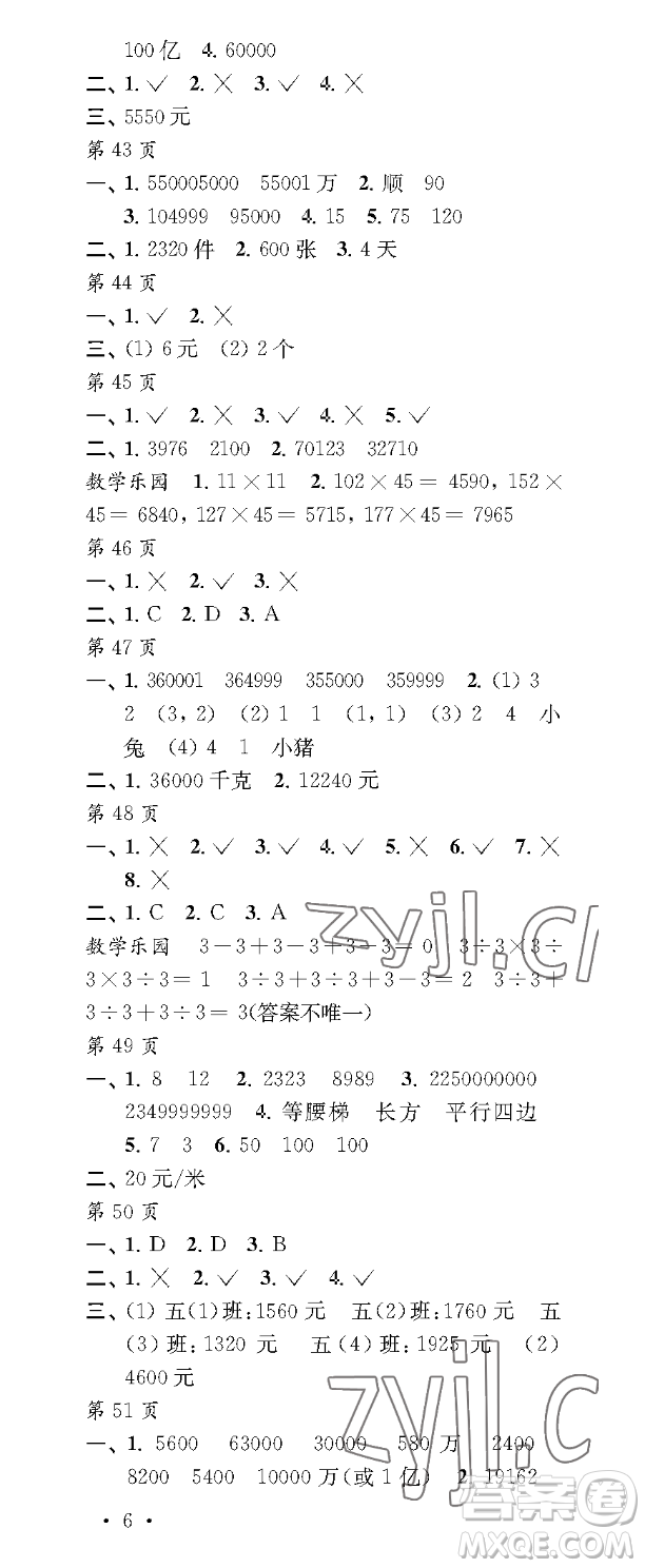 江蘇鳳凰教育出版社2023過好暑假每一天四年級(jí)合訂本通用版參考答案