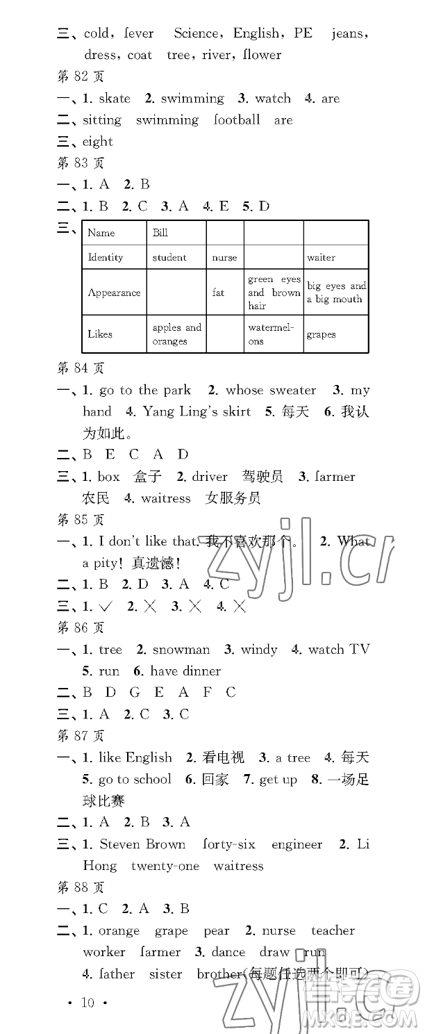 江蘇鳳凰教育出版社2023過好暑假每一天四年級(jí)合訂本通用版參考答案