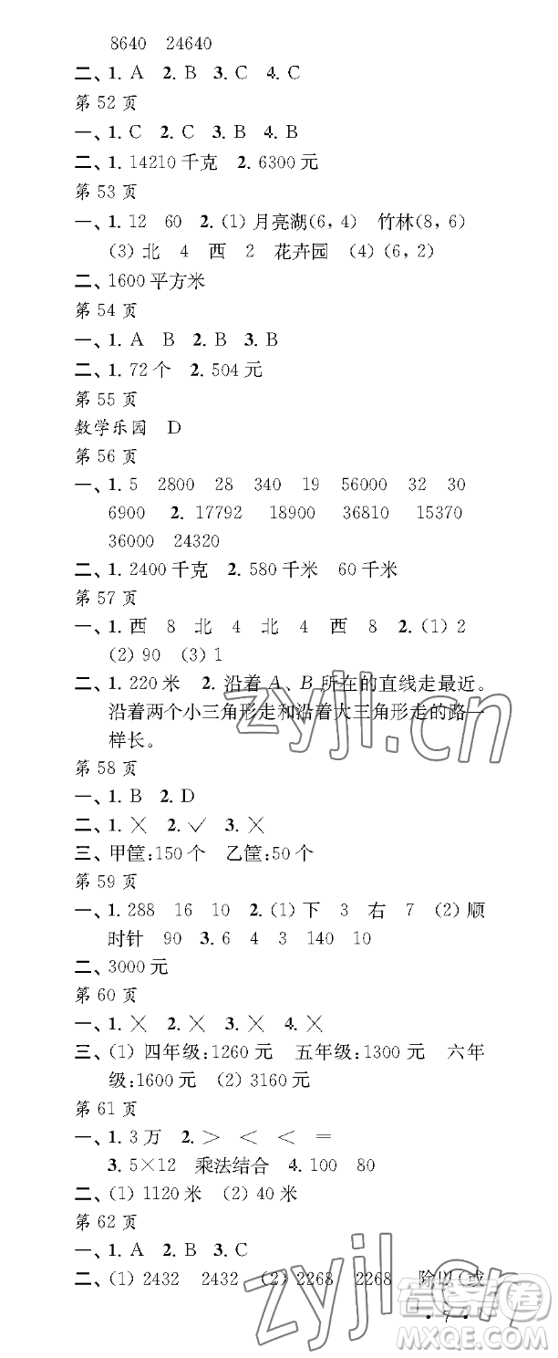 江蘇鳳凰教育出版社2023過好暑假每一天四年級(jí)合訂本通用版參考答案